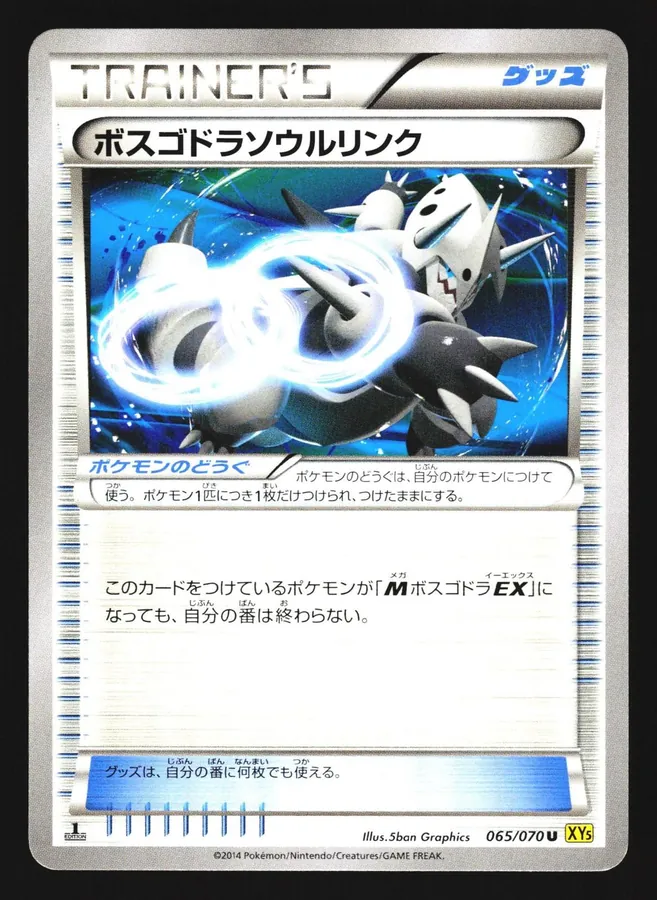 Aggron Spirit Link [1st-Edition]